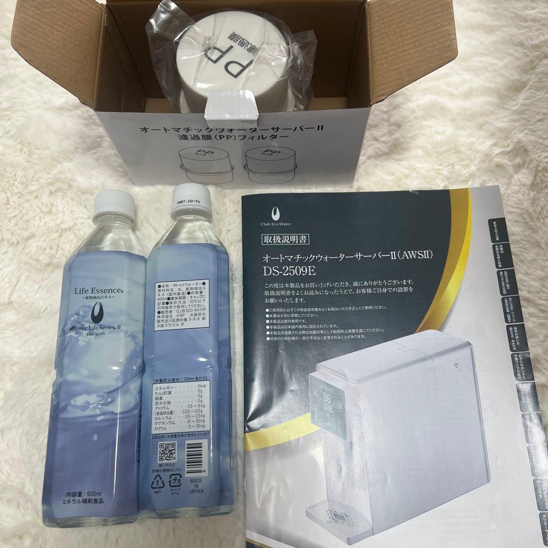 Club Eco Water オートマティックウォーターサーバーⅡ (AWSⅡ)