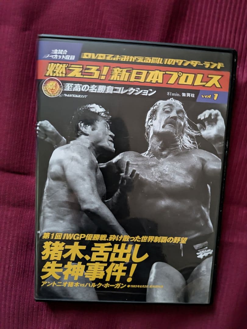 燃えろ!新日本プロレス　初代タイガーマスク DVDセット