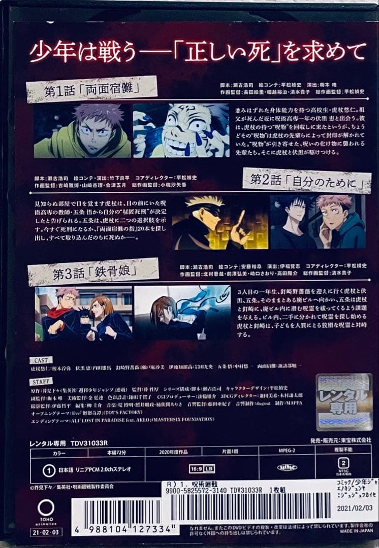 呪術廻戦　【全８巻】　レンタル版DVD 全巻セット　アニメ　１期