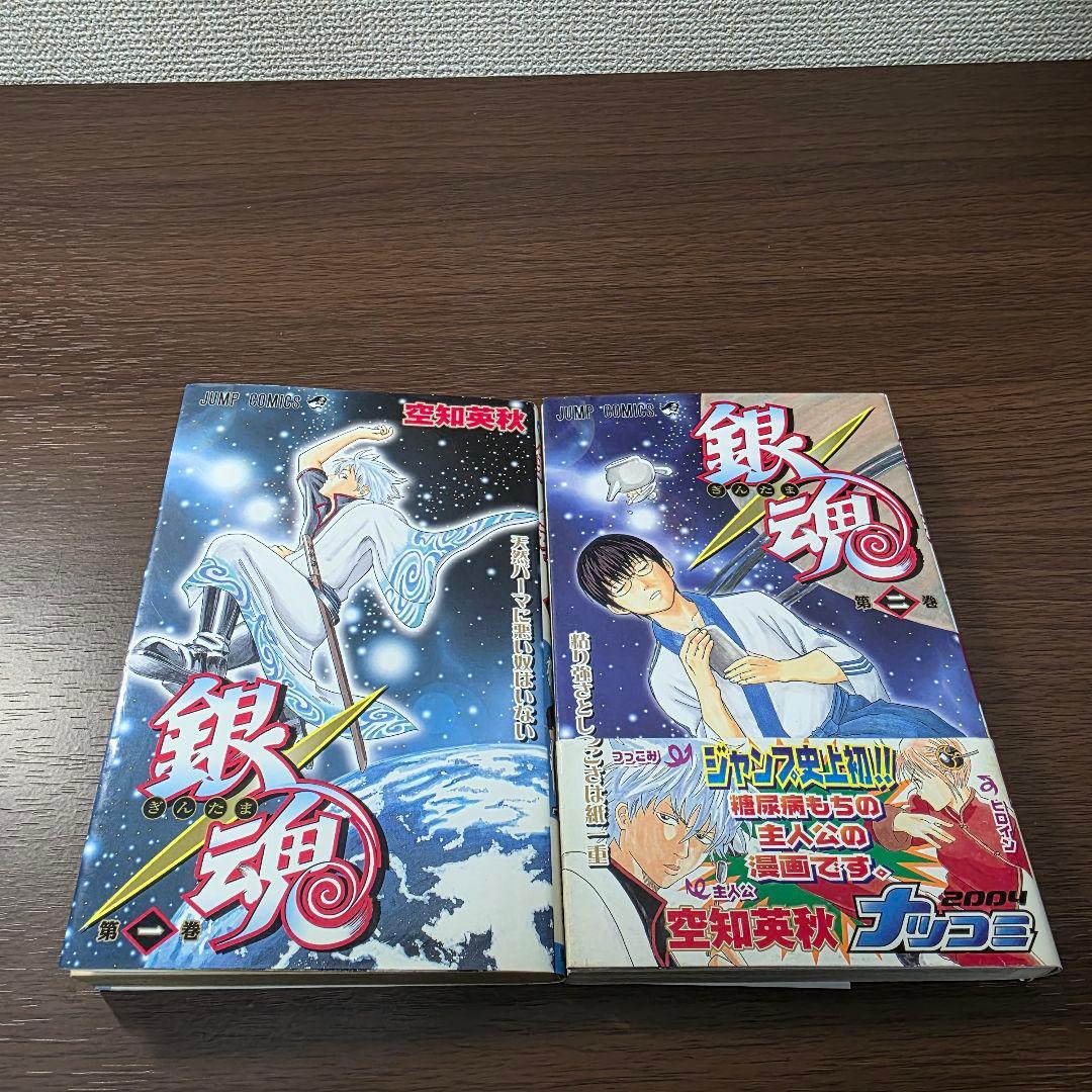 銀魂 1巻 2巻 初版 第1刷発行②