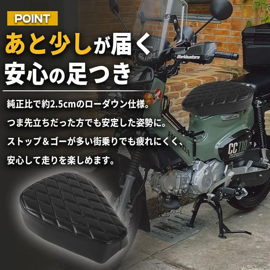 クロスカブ スーパーカブ シート ローダウン【Kagura motors】