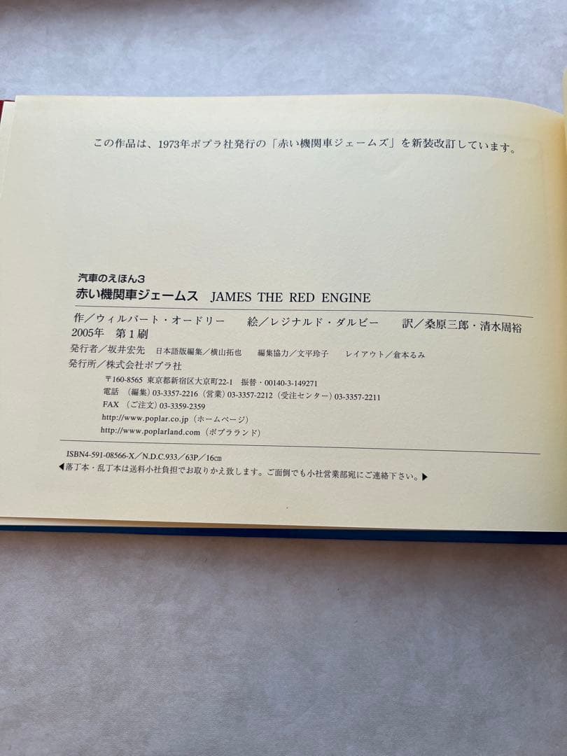 汽車のえほん　がんばれ機関車トーマス他　10冊セット　ポプラ社