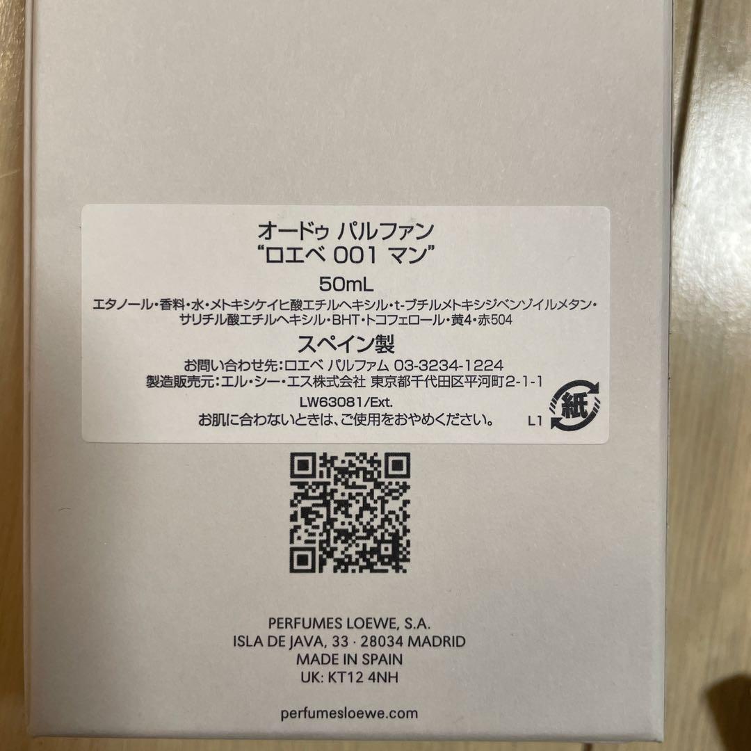 国内正規品ロエベ 001マン オードゥパルファム 50ml