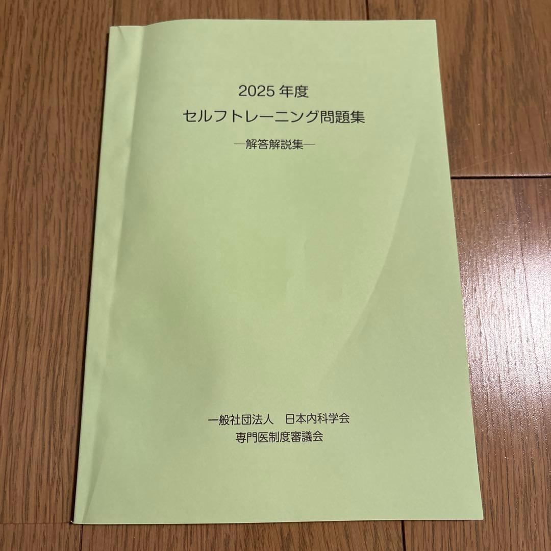 2025年度 セルフトレーニング問題集