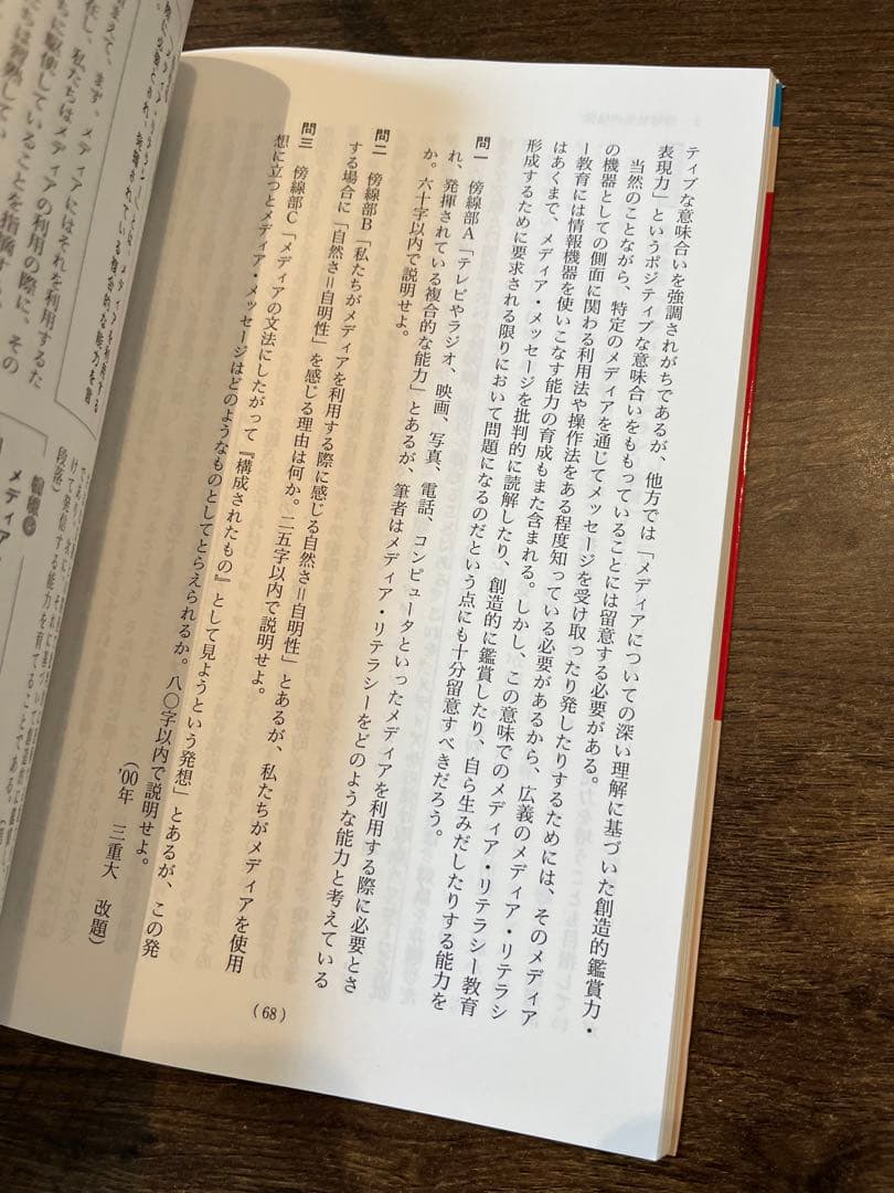 ファンダメンタル　記述論述現代文　湯木知史