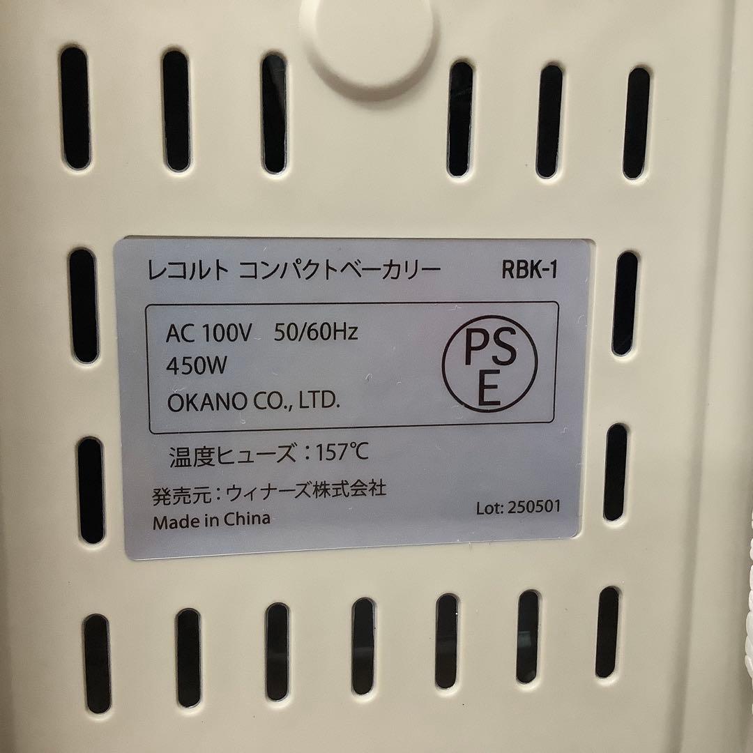 み*ん様 レコルト コンパクトベーカリー RBK-1(W) クリームホワイト　※