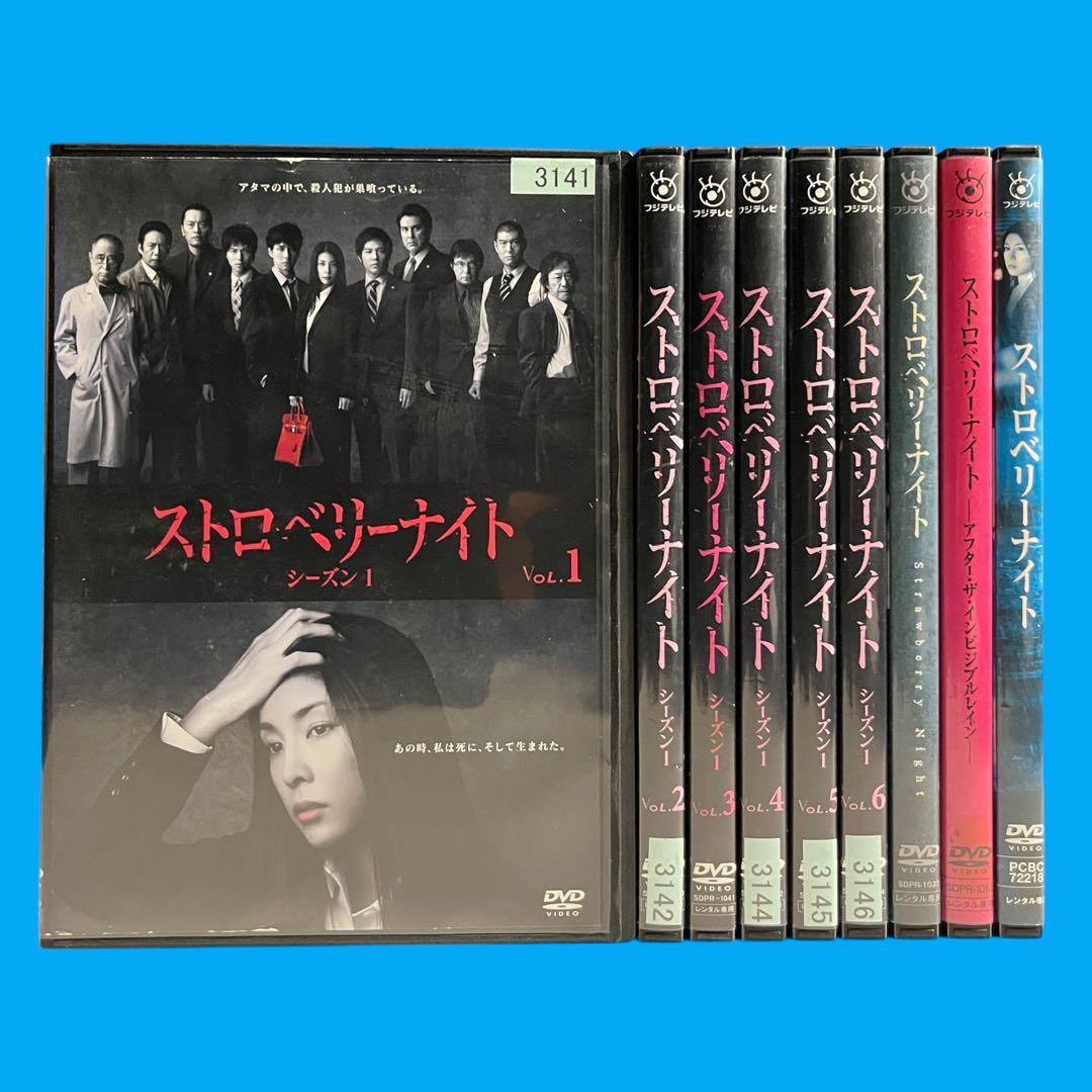 新品ケース DVD 「ストロベリーナイト」 全9巻 竹内結子 西島秀俊 誉田哲也