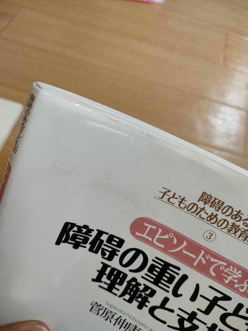 【佛教大学 通信】特別支援教育 二種免許 テキストセット