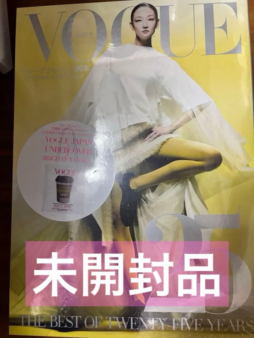 【未開封】VOGUE JAPAN 25周年特別号