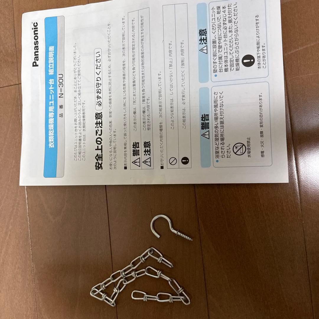 Panasonic パナソニック　衣類乾燥機　乾燥機台　ユニット台　 N-30U