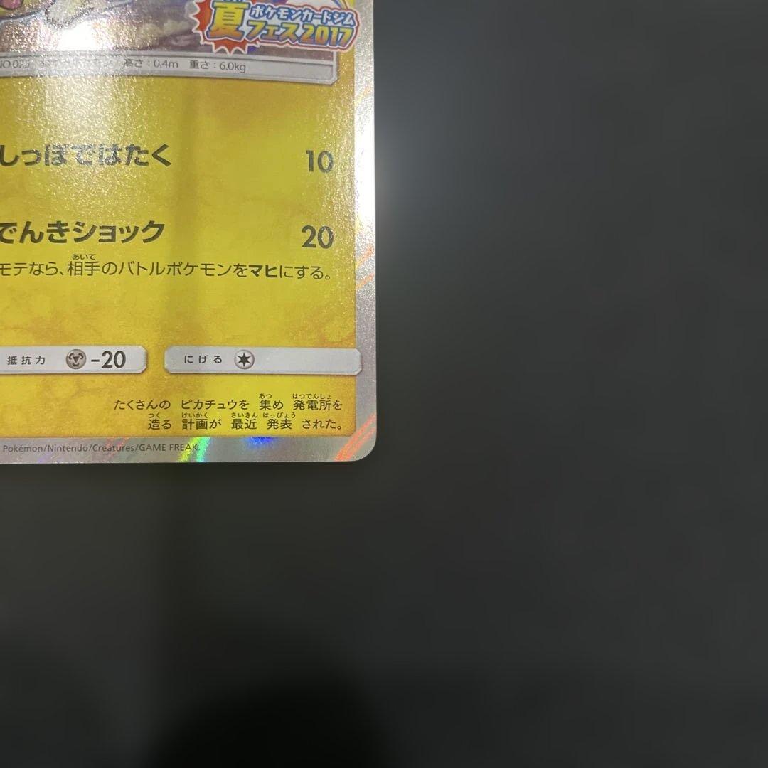ピカチュウ PROMO SM-Pプロモカード 108/SM-P
