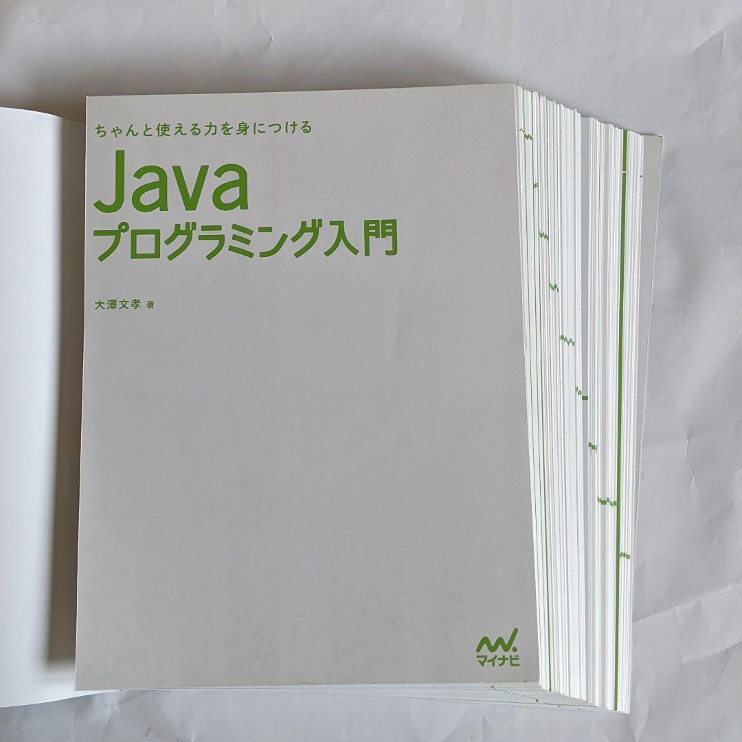 Javaプログラミング入門