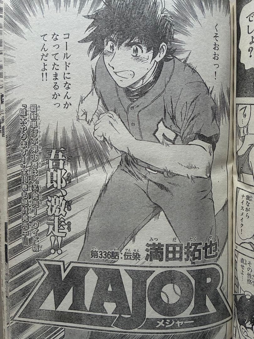 週刊少年サンデー 2001 NO.36•37 KATSU(カツ)