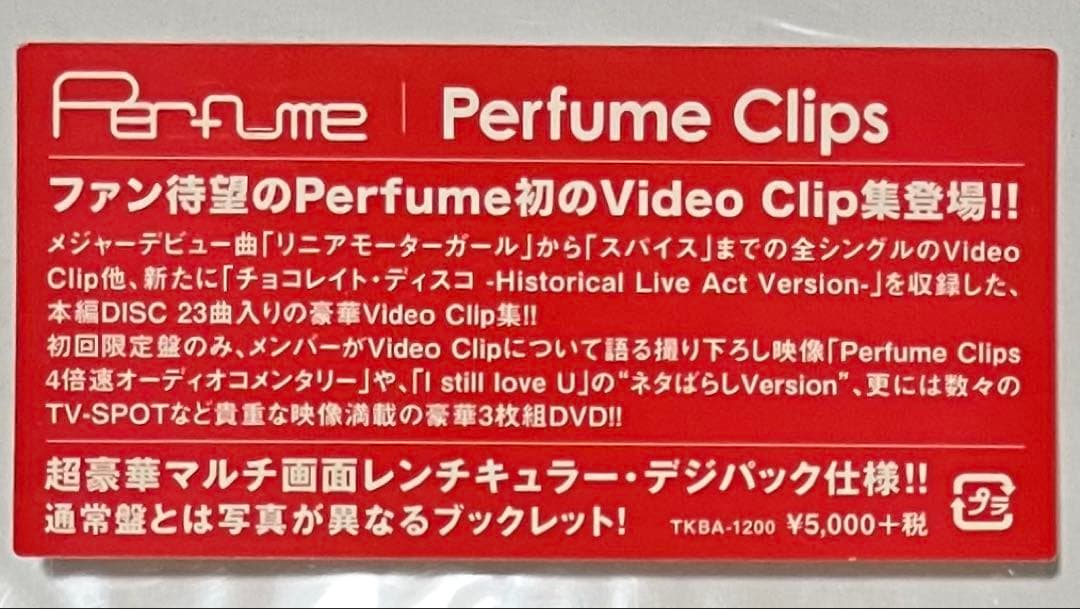 Perfume/Perfume Clips〈初回限定盤・3枚組〉