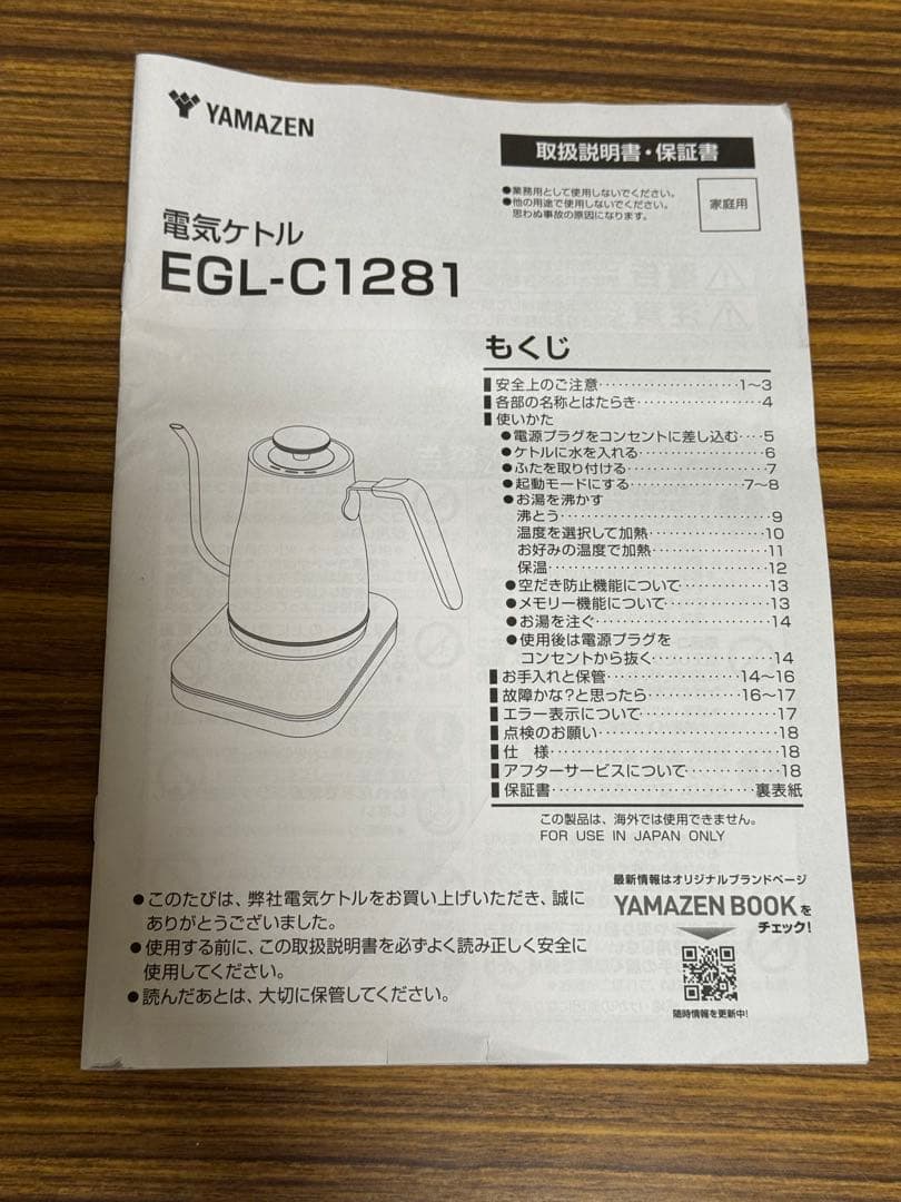 [山善] 電気ケトル 電気ポット 0.8L EGL-C1280(BB)