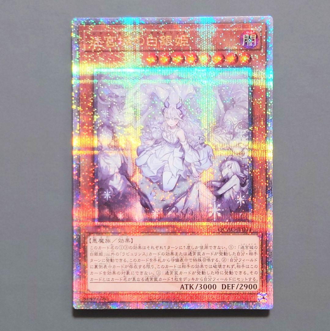 遊戯王 迷宮城の白銀姫 (イラスト違い 25th) 1枚