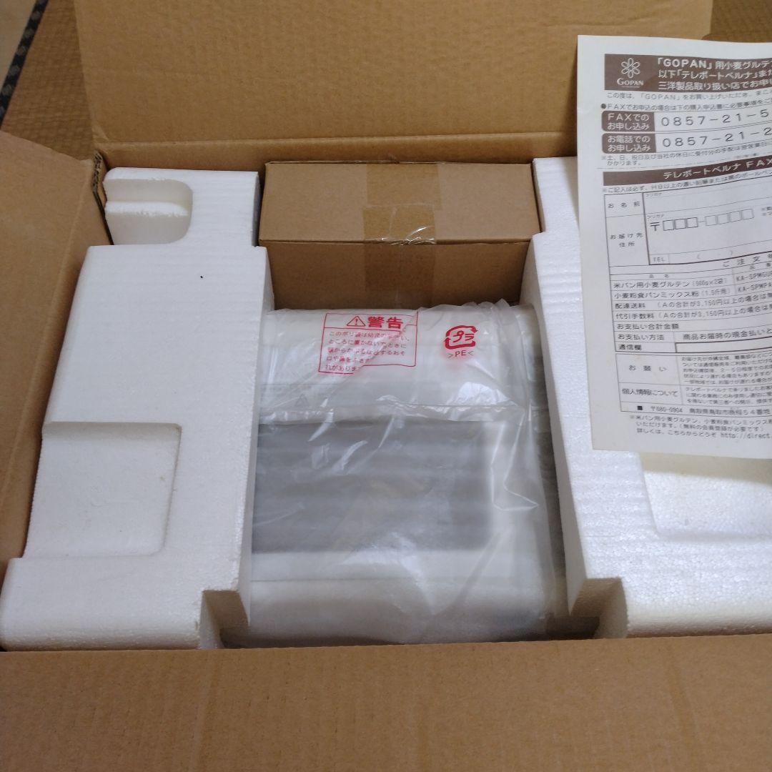 SANYO GOPAN SPM-RB1000(W)　新品　未使用