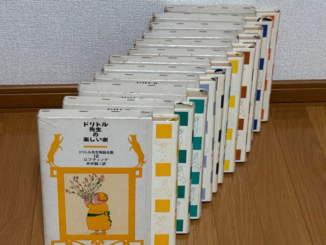 ドリトル先生物語全集　ハードカバー　全巻