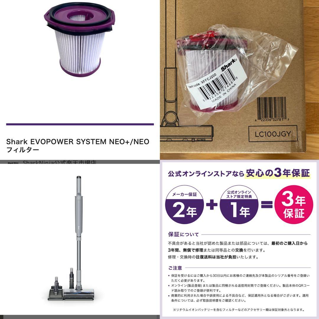 フィルター付き新品SharkEVOPOWER SYSTEM FIT LC100J