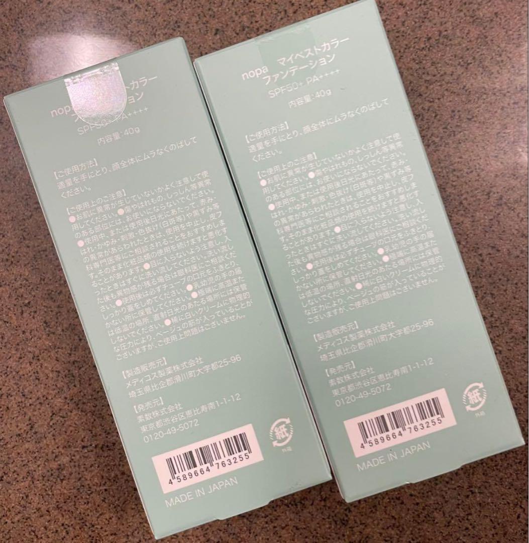 2/22購入【新品】2個nopa マイベストカラーファンデーション