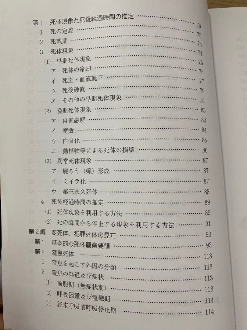 『検視のてびき』福岡県検視業務研究会 編 （部内用・入手困難資料）