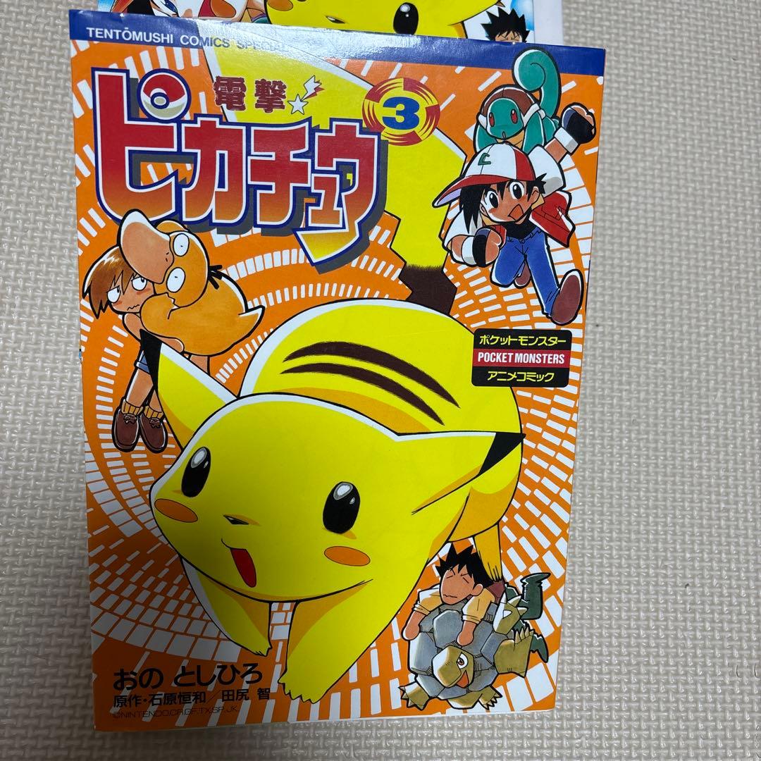 電撃ピカチュウ 1-4巻セット