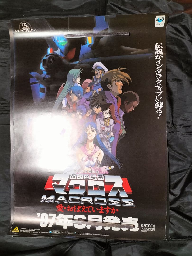 マクロス　ポスター　まとめ売りセット