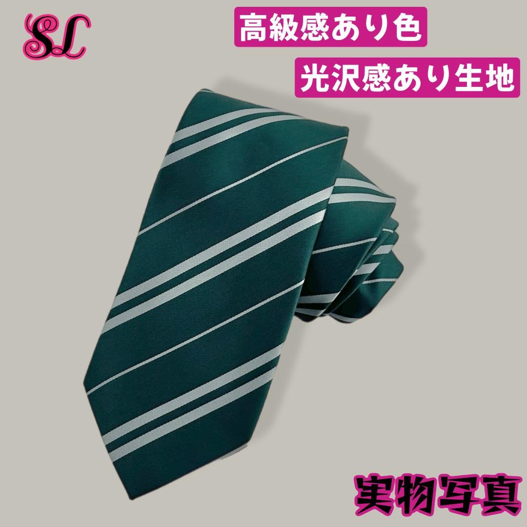 ［こましげ様z専用ページ］スリザリン ローブ ネクタイマフラー　杖