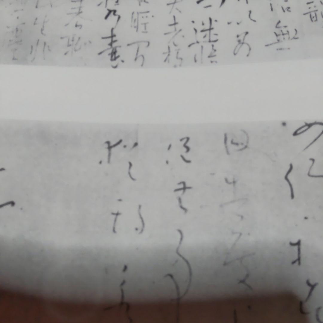良寛和尚遺墨集 送料込み