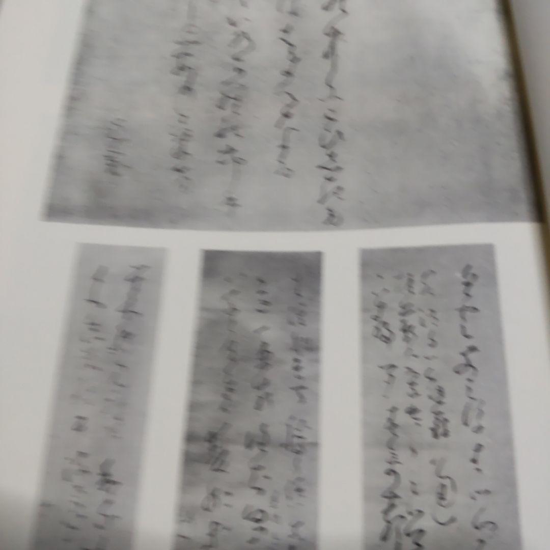 良寛和尚遺墨集 送料込み