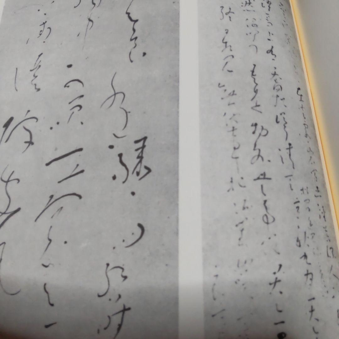良寛和尚遺墨集 送料込み