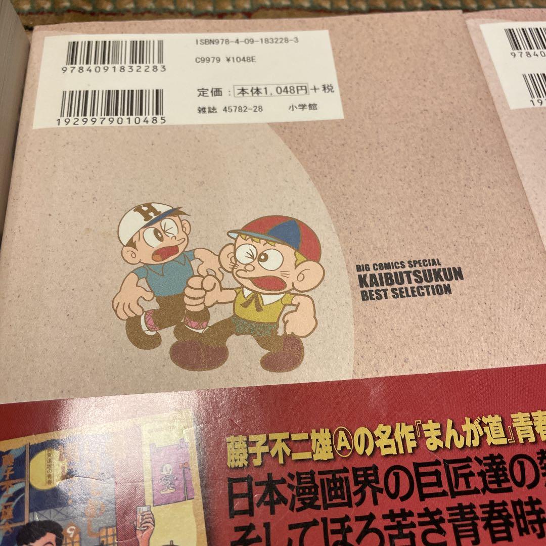 藤子・F・不ニ雄大　7点セット