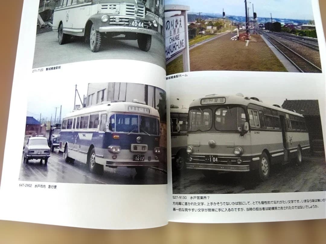 神奈川バス資料保存会バス写真シリーズいにしえの国鉄バス後編①　JRバスJR東日本