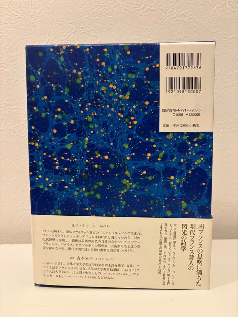 ルネ・シャール全集