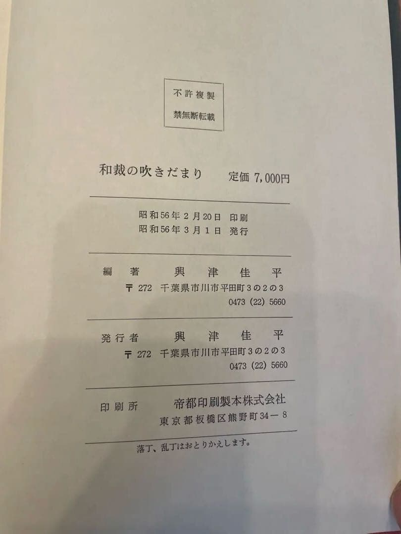 和裁の吹きたまり
