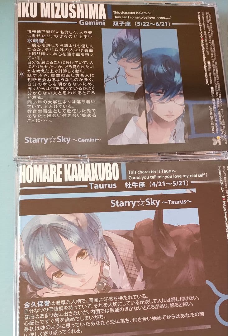 Starry☆Sky 星座旦那 星座彼氏 全巻 シチュエーションCD ドラマCD