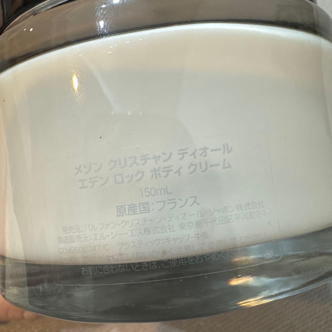 クリスチャン・ディオール エデンロック ボディクリーム 150ml