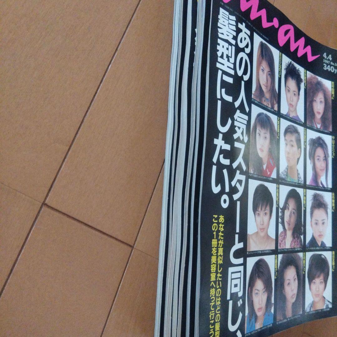 an・an　アンアン　7冊セット　1993年〜1997年