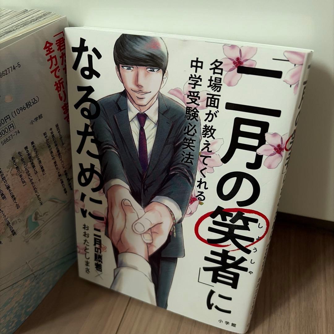 美品☆二月の勝者　全巻セット＋文庫本1冊