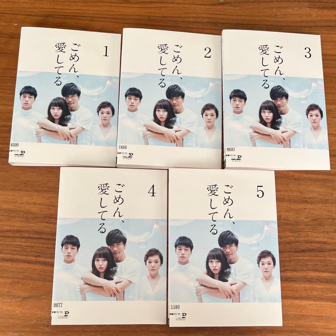 ごめん、愛してる DVD 全5巻 全巻セット 長瀬智也