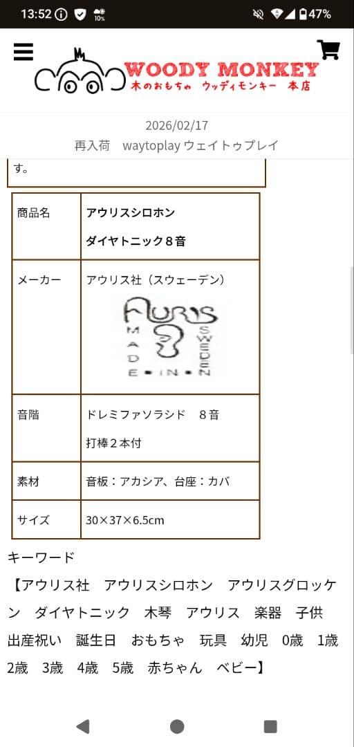 アウリス　シロフォン　木琴　ダイヤトニック８音