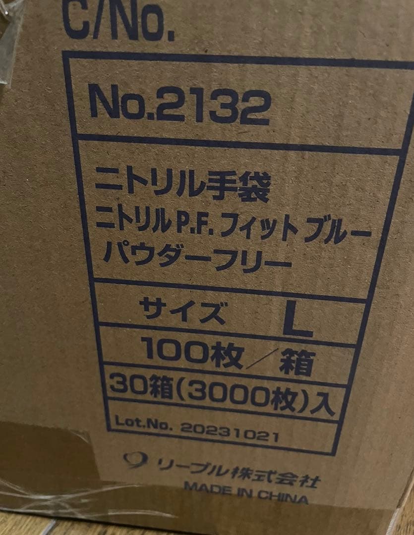 3000 枚 L サイズ ニトリル 手袋　粉無　ブルー