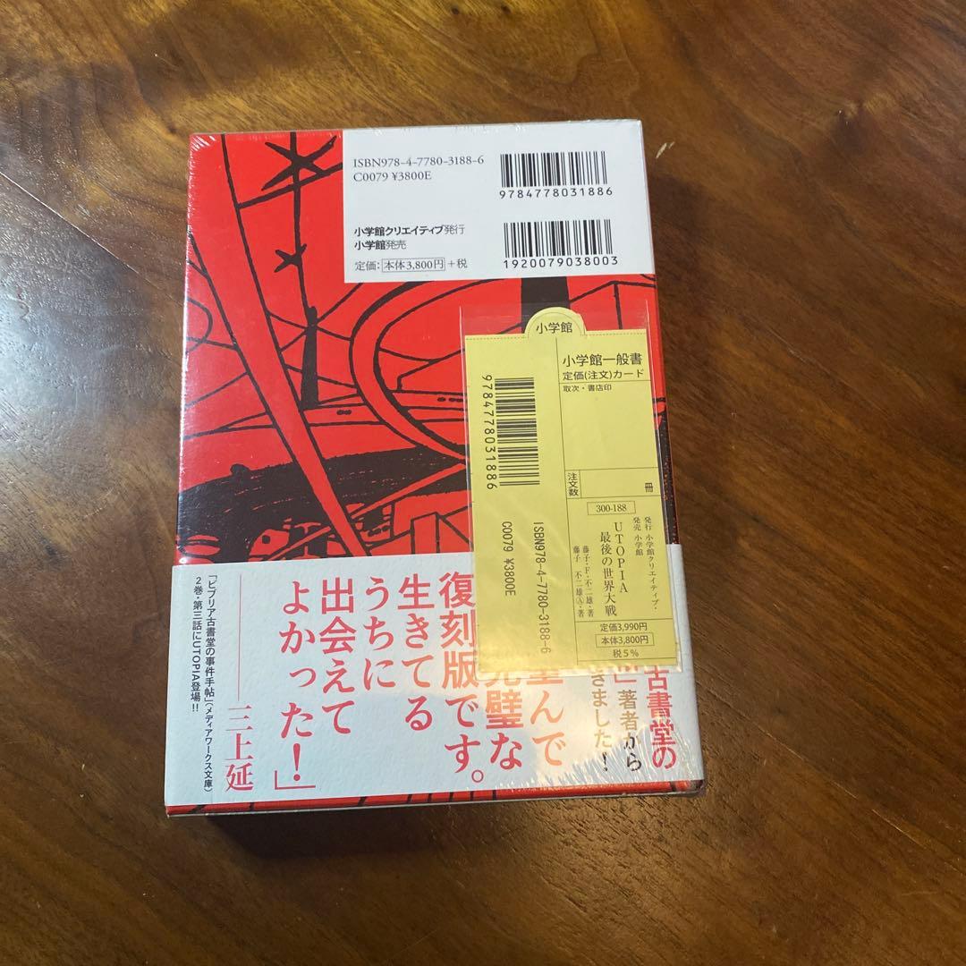 Utopia 最後の世界大戦（未開封）
