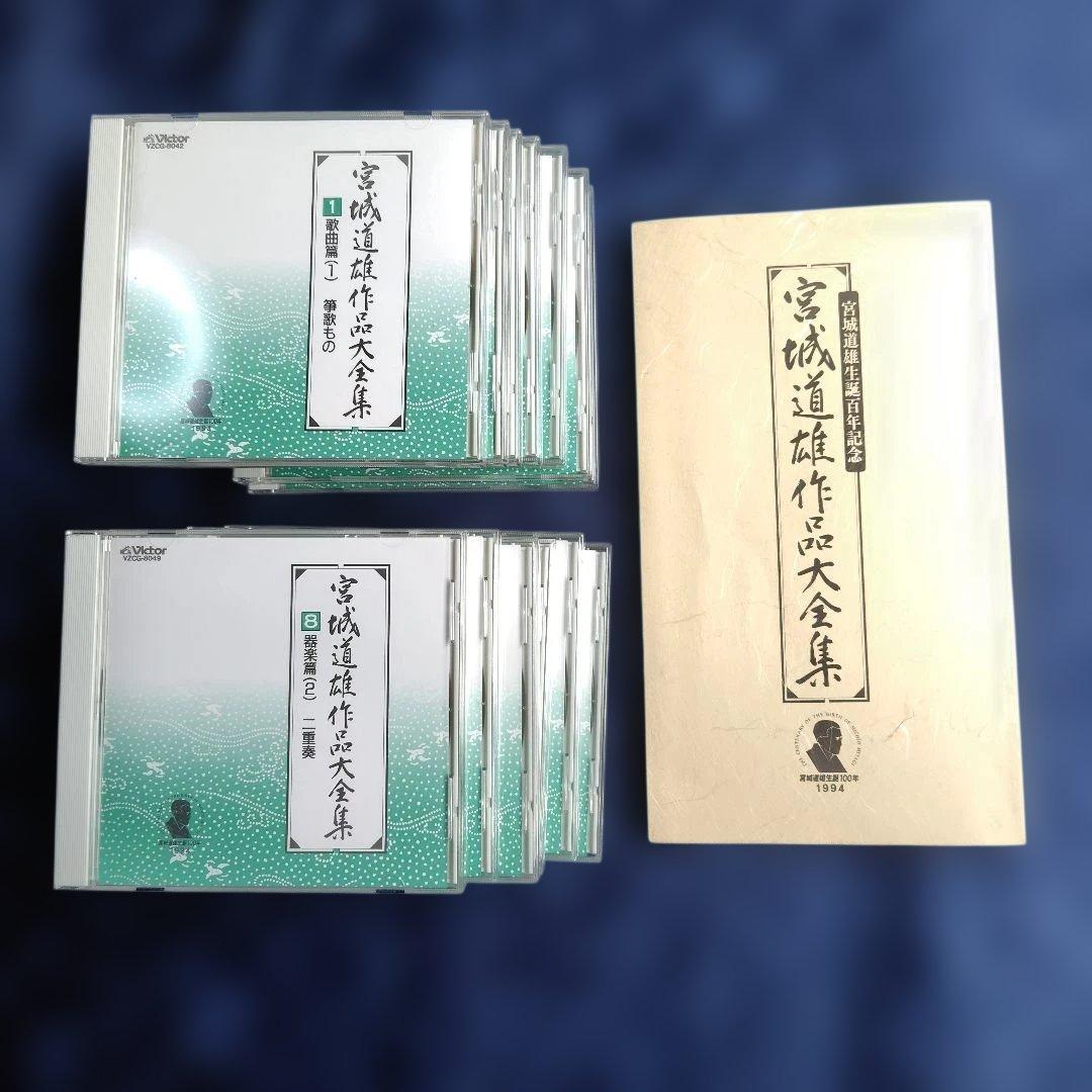 宮城道雄作品集 13枚組 CD