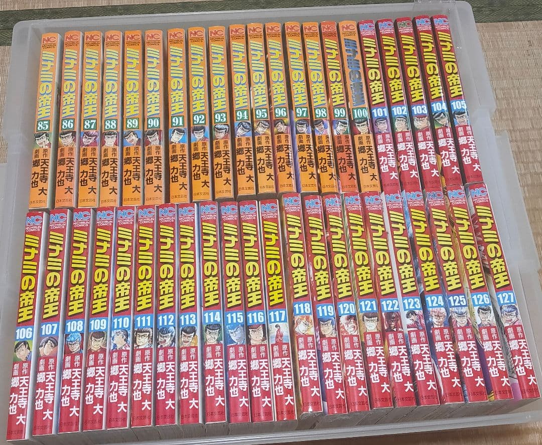 ①ミナミの帝王(①1-80巻 ②81-161巻)全161巻セット
