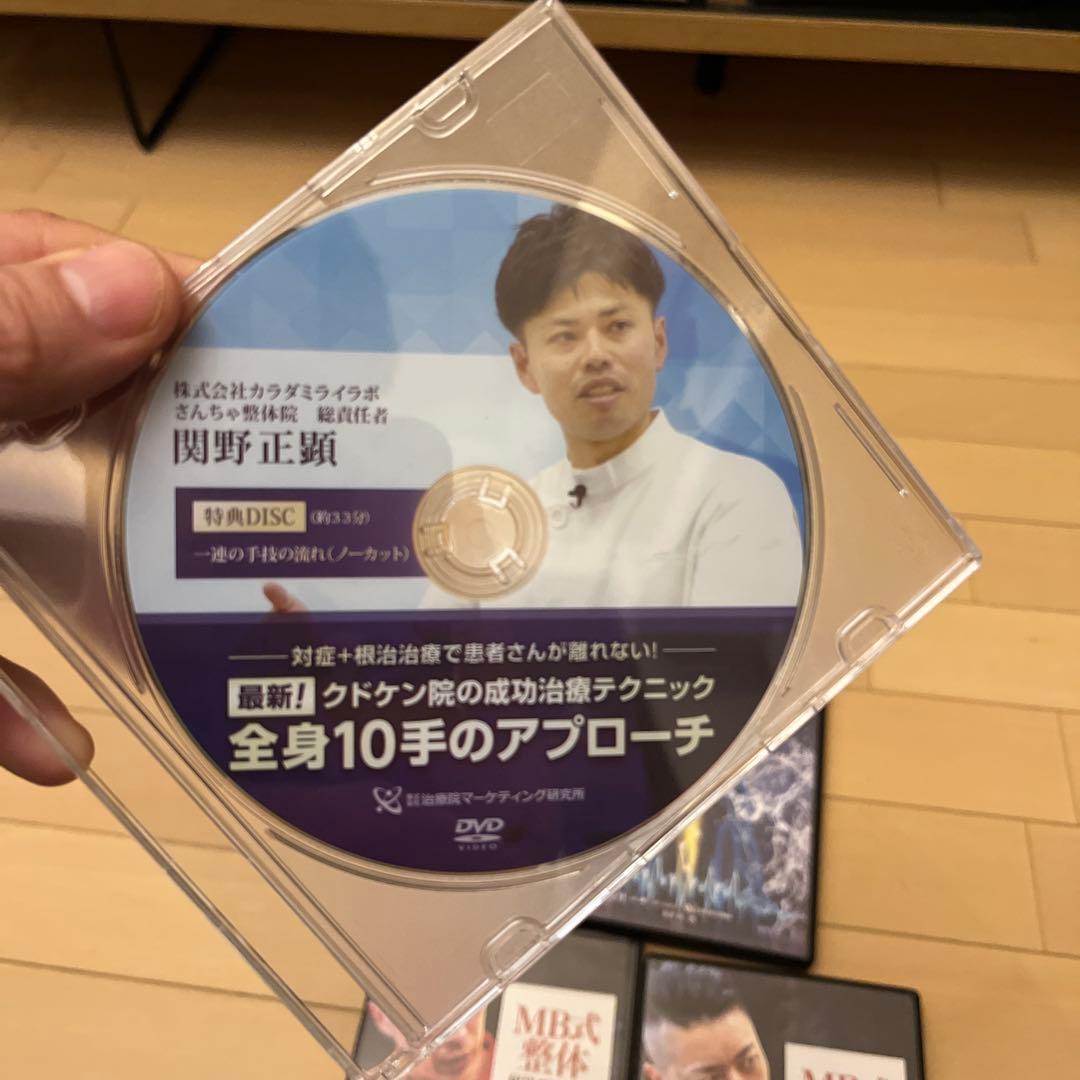 【松井真一郎】SOLUTION WAVE MB式整体 DVDセット　おまけ付き
