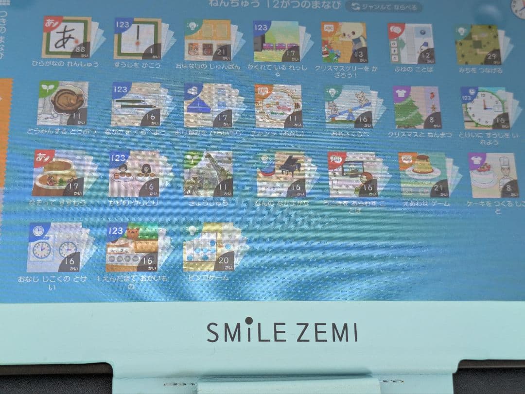スマイルゼミ☆年少2月〜年中12月