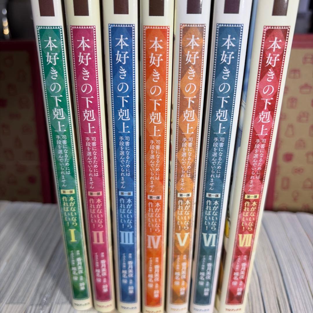 本好きの下剋上 全巻セット 48冊！
