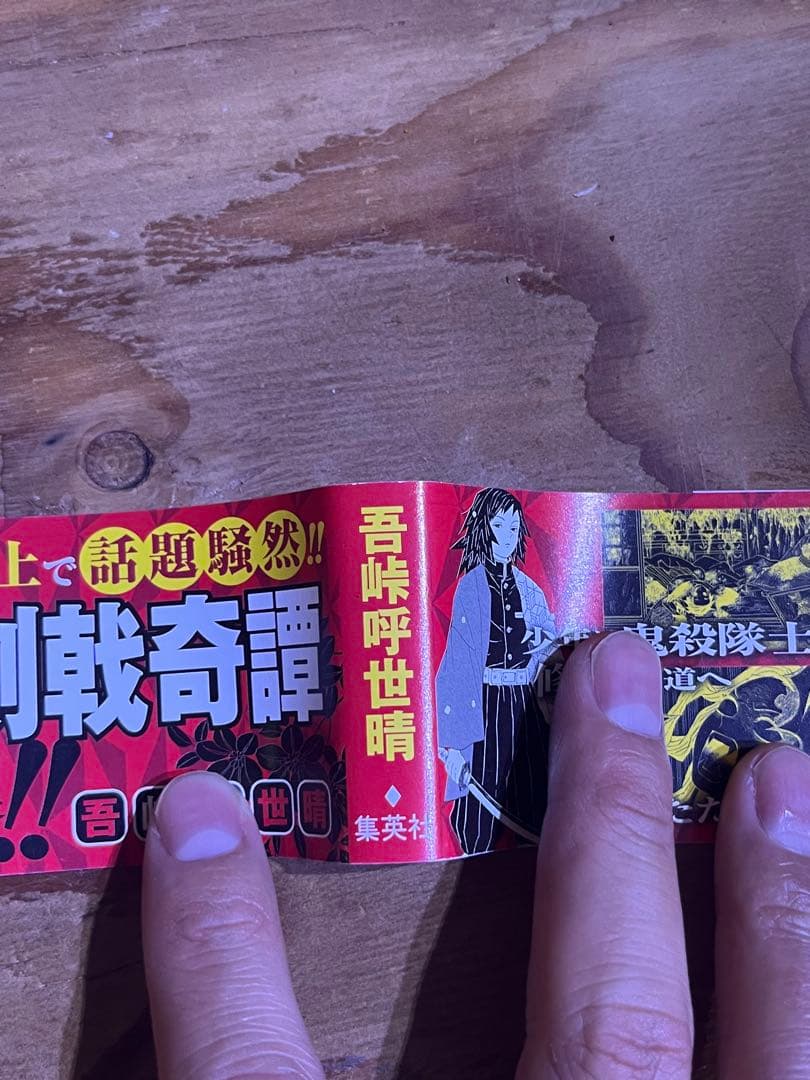鬼滅の刃 1巻 2巻初版帯付き
