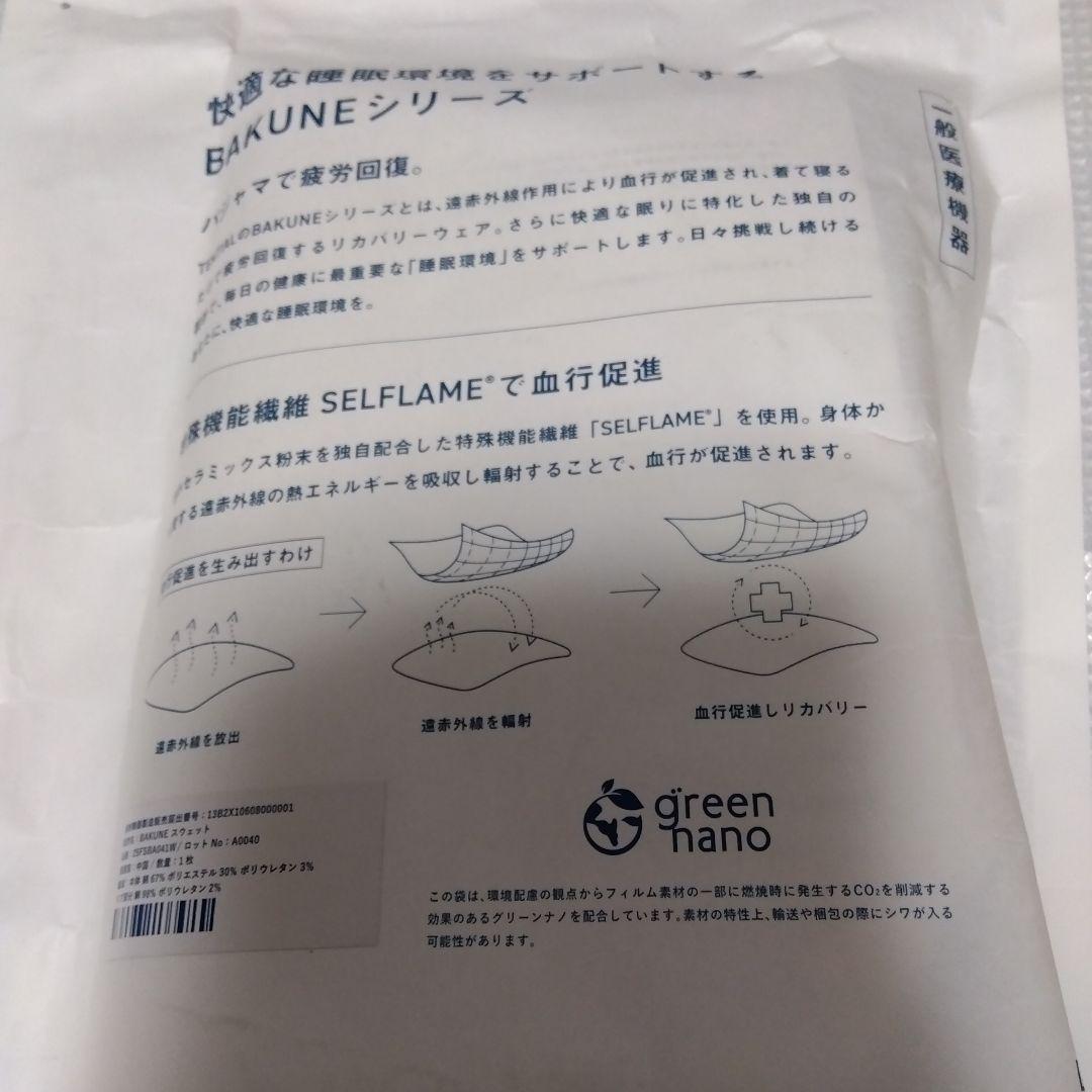 【新品】 TENTIAL BAKUNE スウェット　上下セット【レディース】
